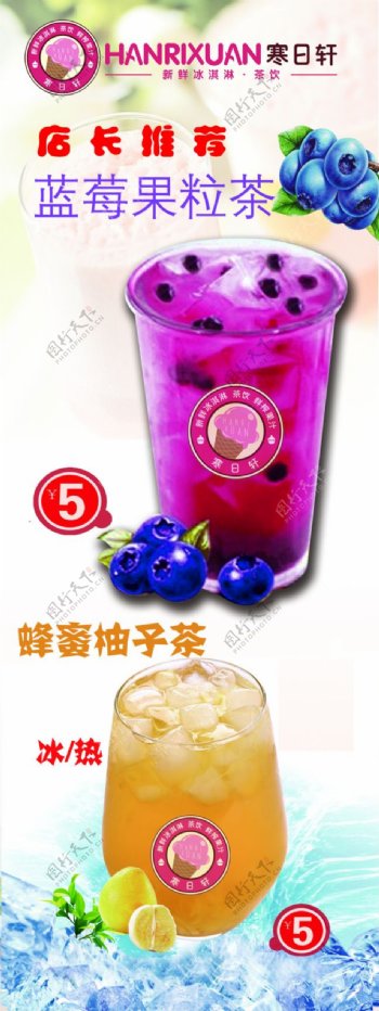 冷饮海报蓝莓果粒茶蜂蜜柚子茶