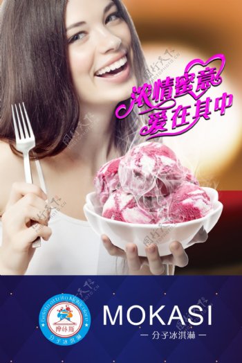 美女冰淇淋宣传海报