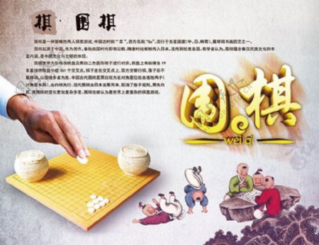 中国风围棋文化宣传海报