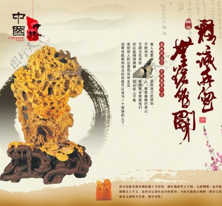 中国风石雕海报