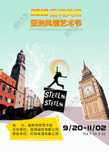 亚洲风情艺术节宣传海报
