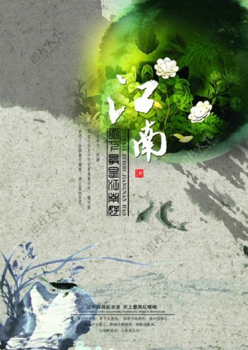 江南艺术海报