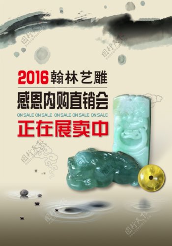 玉石翡翠水波中国风海报