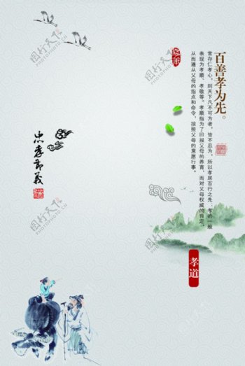 中国传统教育水墨海报
