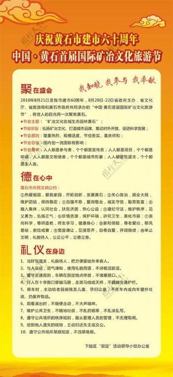 中国黄石国际矿业文化节宣传