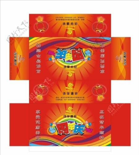 诗华酒轩周年庆纸巾盒设计