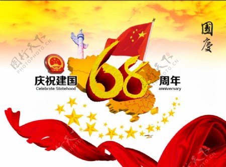 国庆68周年海报