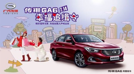 传祺GA6汽车广告PSD免费下载