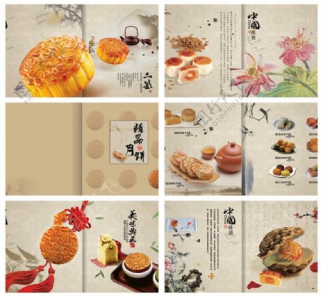 中国风月饼宣传画册