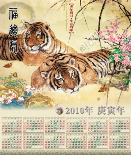 2010年虎年日历模板