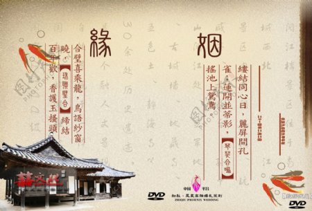 中式婚礼盒子封面图片