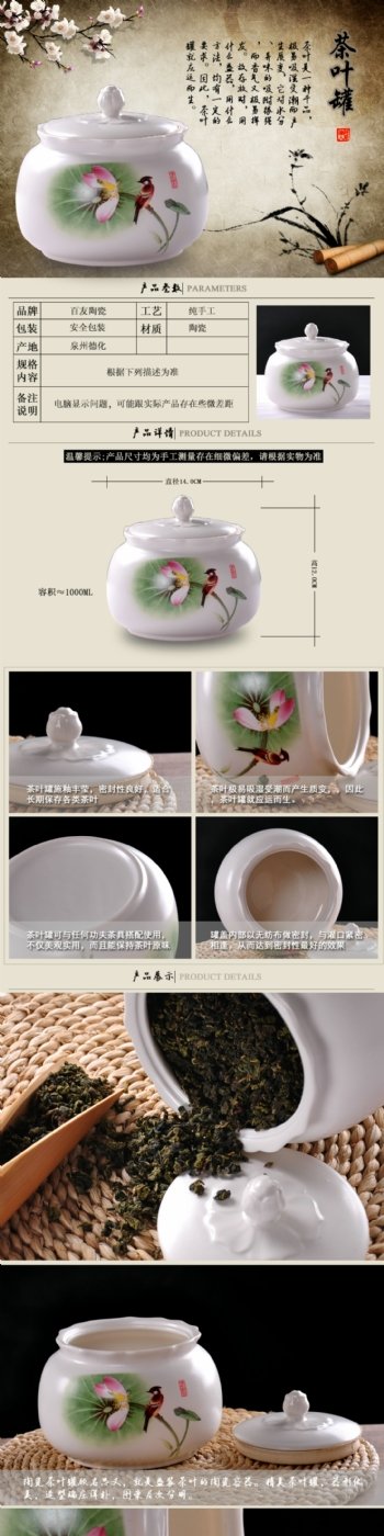 陶瓷茶叶罐密封罐淘宝描述