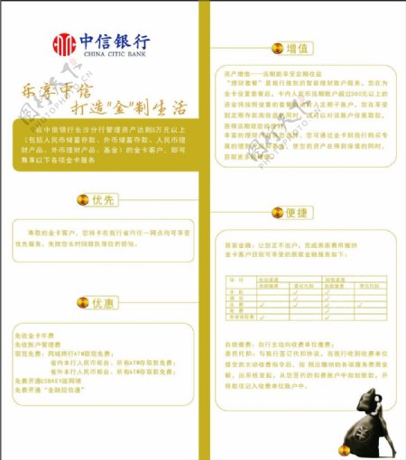 中信银行金卡升级宣传折页原创设计