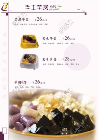 芋圆系列甜品餐牌设计高清甜品餐牌