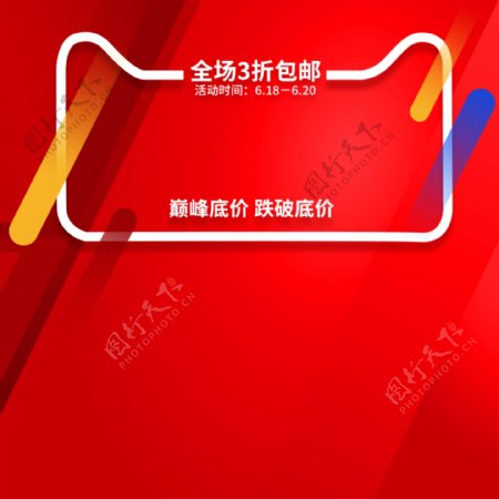 促销节日气氛中国红直通车主图