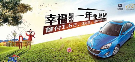 悦翔V5汽车广告图片