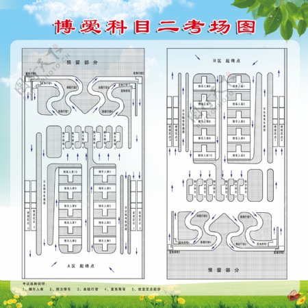 科目二考场图