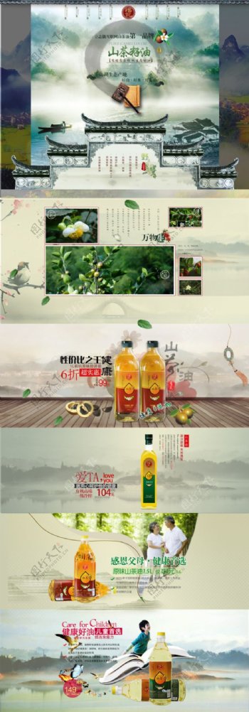 山茶油首页海报中国风