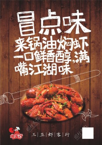 小龙虾餐吧海报
