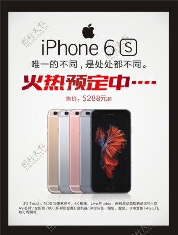 iPhone6s苹果6s火热预定宣传海报