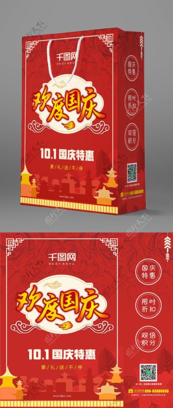 红色中国风国庆节促销礼品手提袋