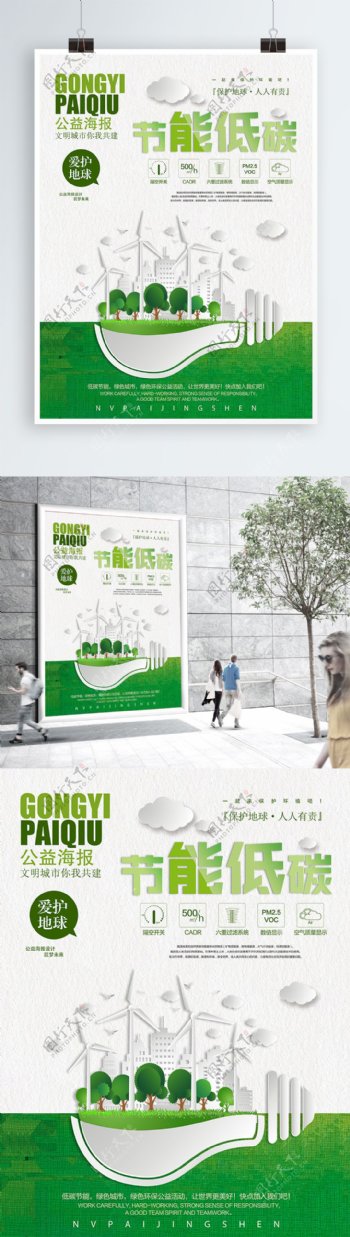 小清新绿色环保节能低碳公益宣传海报