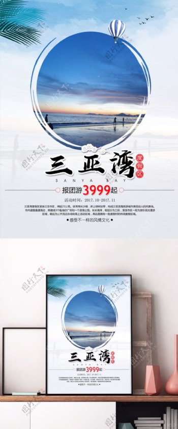 热气球祥云蓝色三亚湾旅游宣传海报