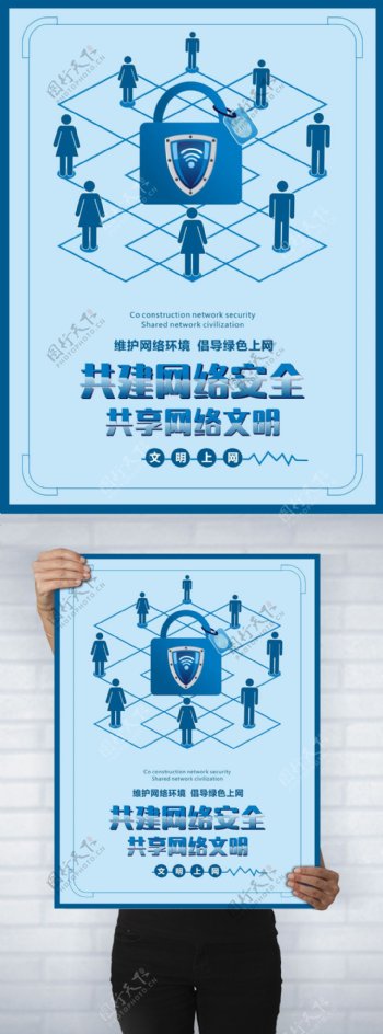 蓝色扁平化网络安全宣传海报