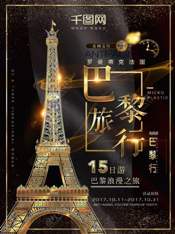金色奢华大气巴黎旅行海报