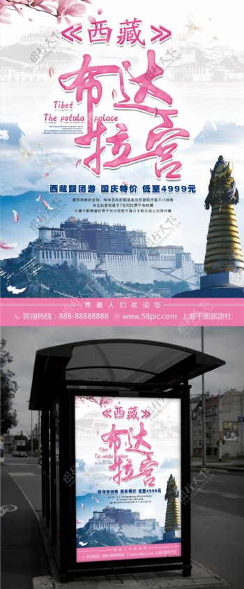 粉色水墨风国庆公司布达拉宫佛教旅游海报