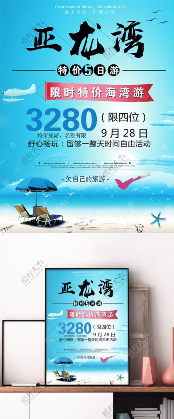 海南亚龙湾沙滩旅游海报