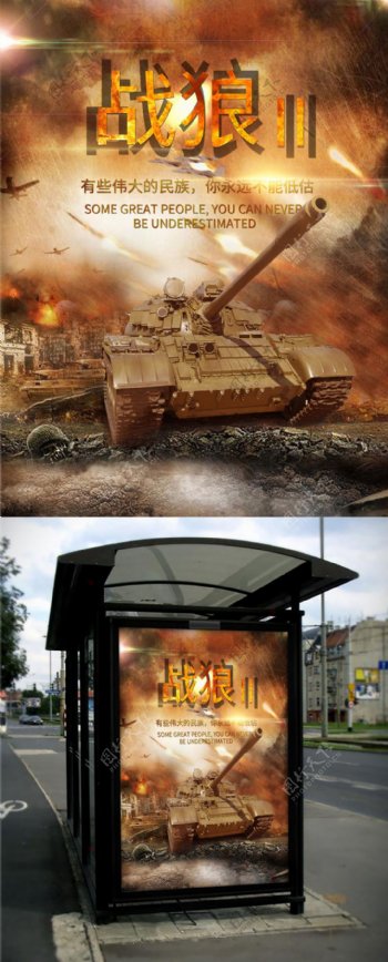 战狼坦克电影海报设计