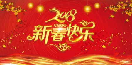 红色喜庆2018新春快乐海报设计