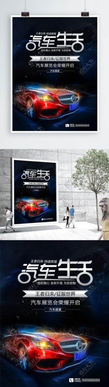 时尚汽车展览会汽车宣传海报
