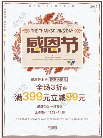 小清新感恩节节日促销海报
