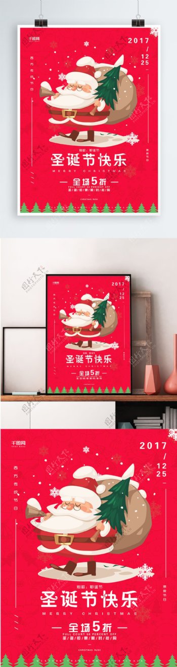 圣诞老人圣诞节节日红色背景海报设计