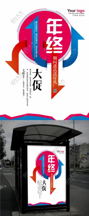 2018年终大促春节海报素材展板背景
