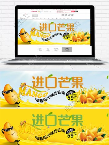 黄蓝色生鲜电商进口芒果淘宝天猫海报模板