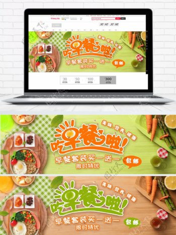绿色橙色美味食品早餐套装淘宝电商海报模板
