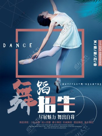 舞蹈班招生海报