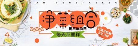 白色时尚净菜蔬菜美食淘宝电商天猫海报模板banner