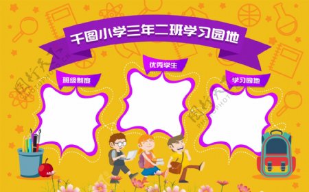 黄色简约清新小学幼儿园学习园地宣传栏设计