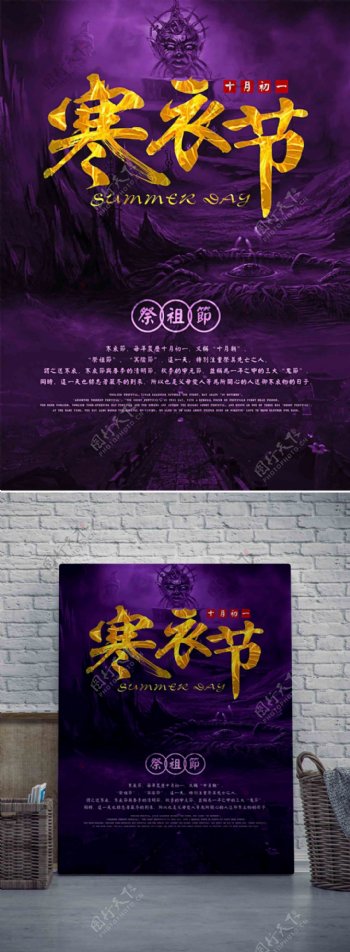 恐怖紫色寒衣节海报