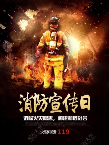 红色炫酷消防宣传日节日火灾119宣传海报
