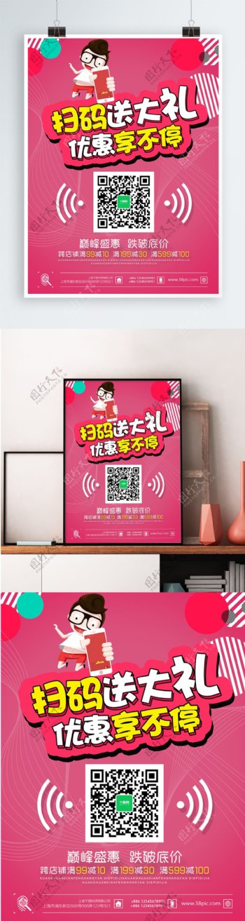 商场微信扫码宣传促销活动海报