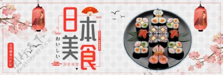 粉色小清新日本寿司美食电商banner淘宝海报