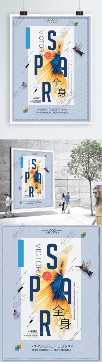 SPA养生馆宣传促销创意海报设计