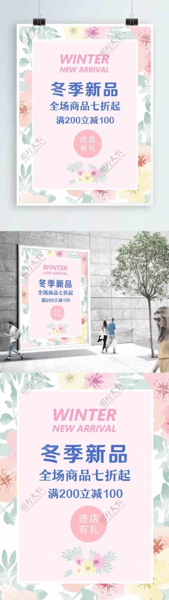 粉色水彩花卉清新花朵背景服饰商店促销海报设计