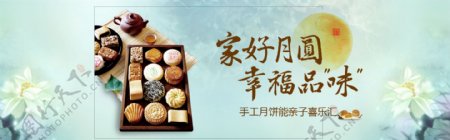 传统中秋节月饼清新电商淘宝banner