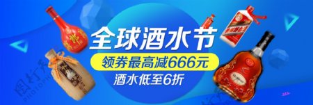 蓝色科技几何全球酒水节促销电商淘宝海报banner